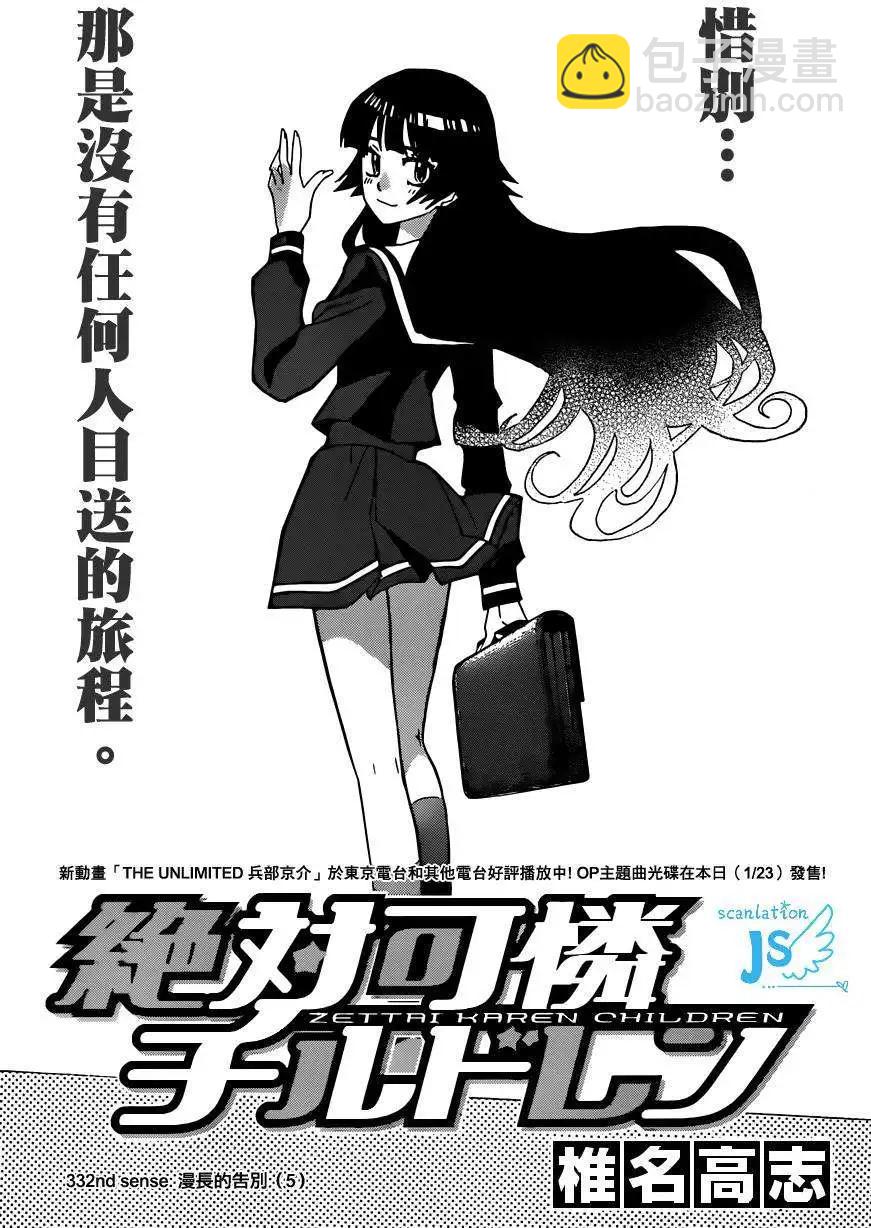 《楚楚可怜超能少女组》第332回 第3页