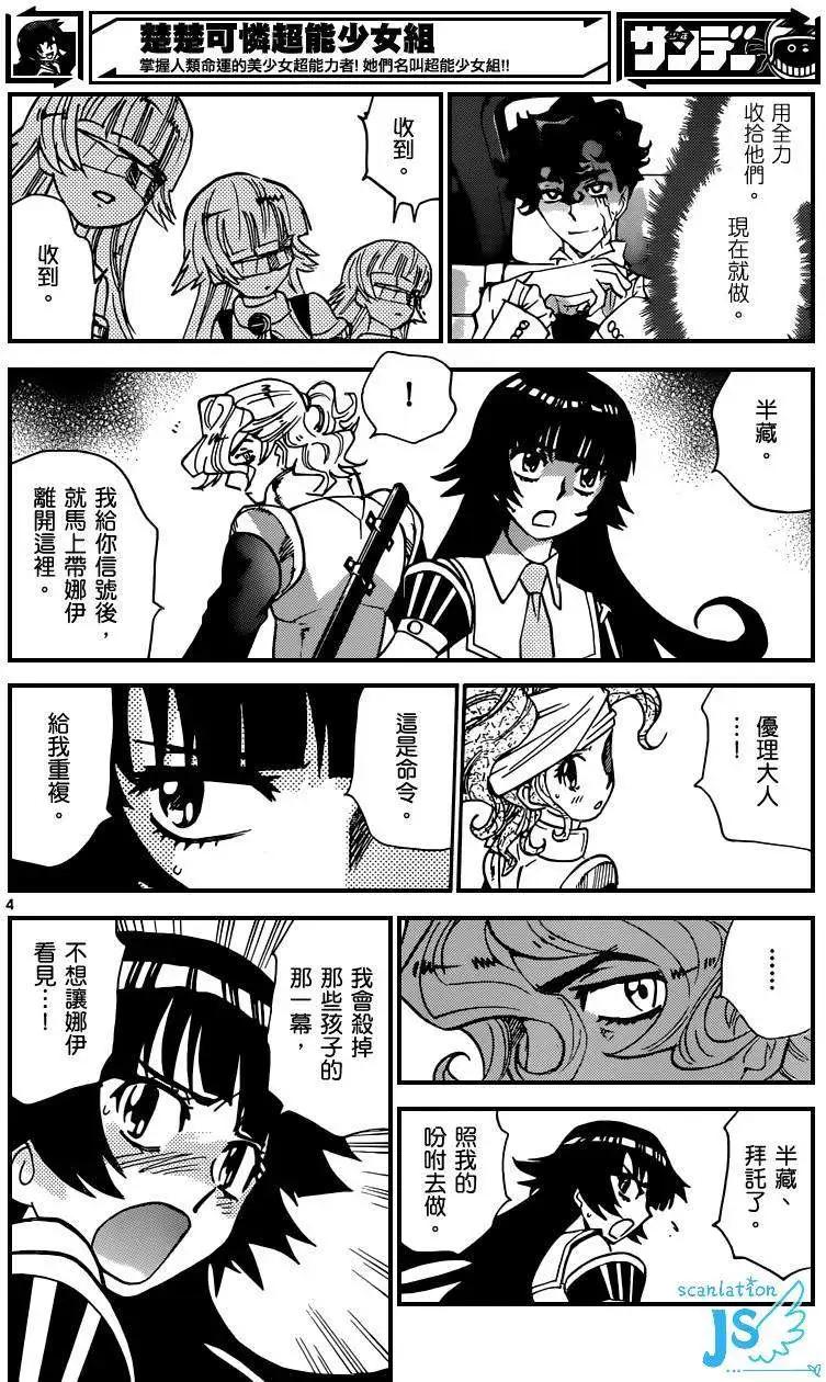 《楚楚可怜超能少女组》第332回 第5页