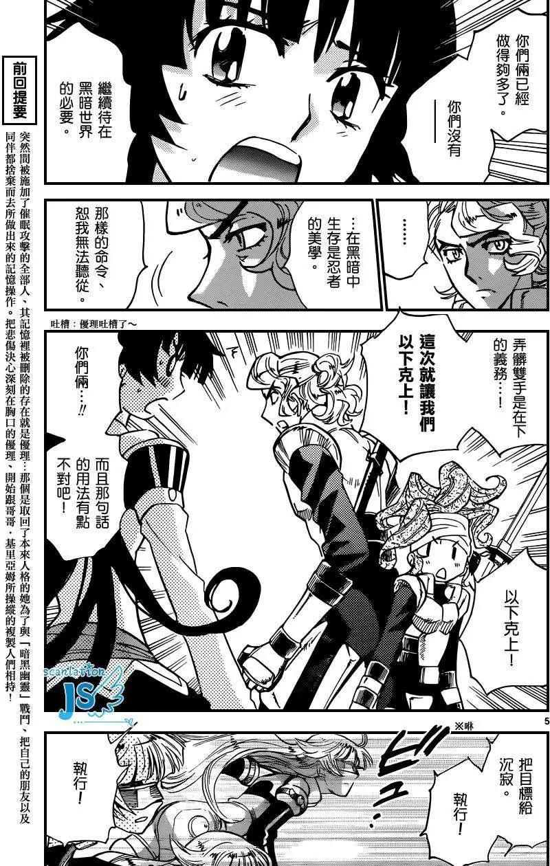 《楚楚可怜超能少女组》第332回 第6页