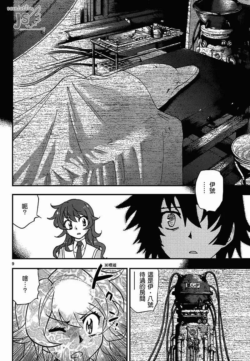 《楚楚可怜超能少女组》第337回 第12页