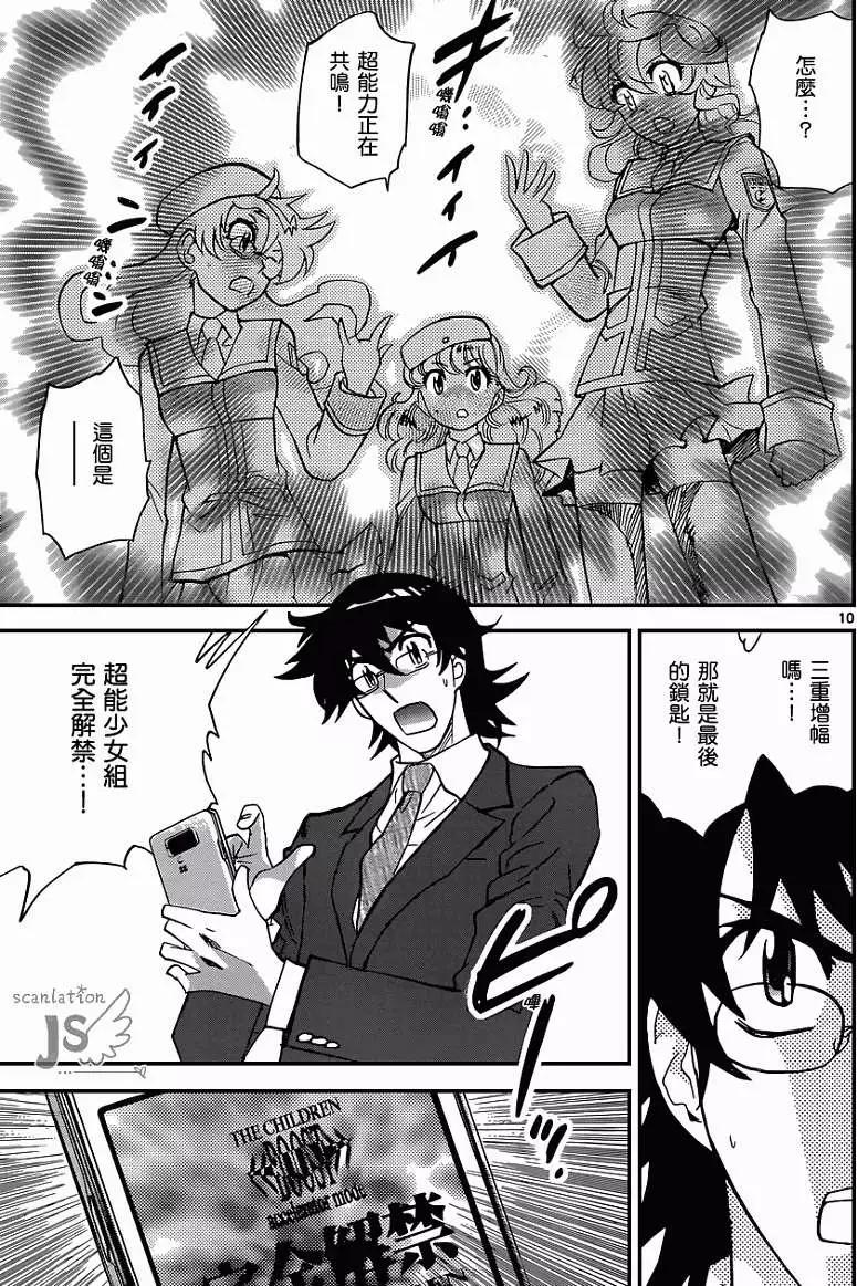 《楚楚可怜超能少女组》第337回 第13页