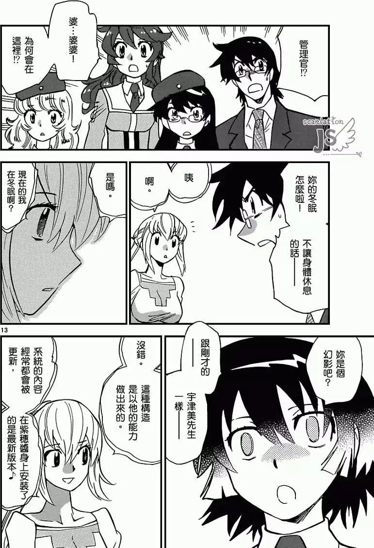 《楚楚可怜超能少女组》第337回 第16页