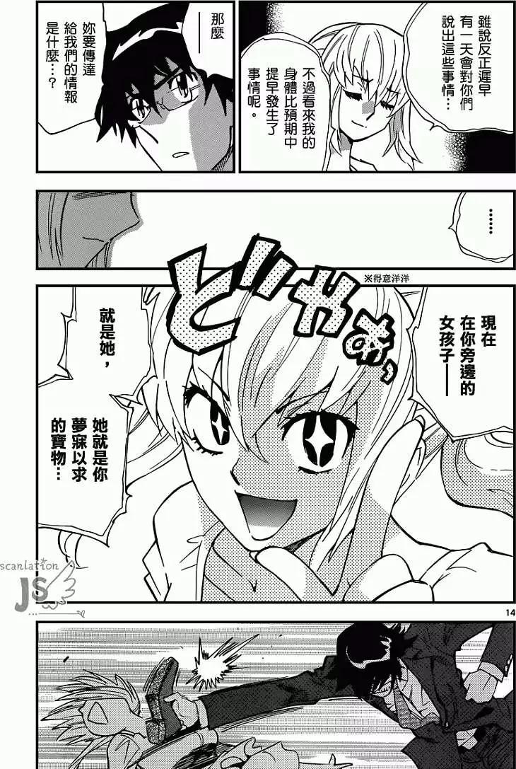 《楚楚可怜超能少女组》第337回 第17页
