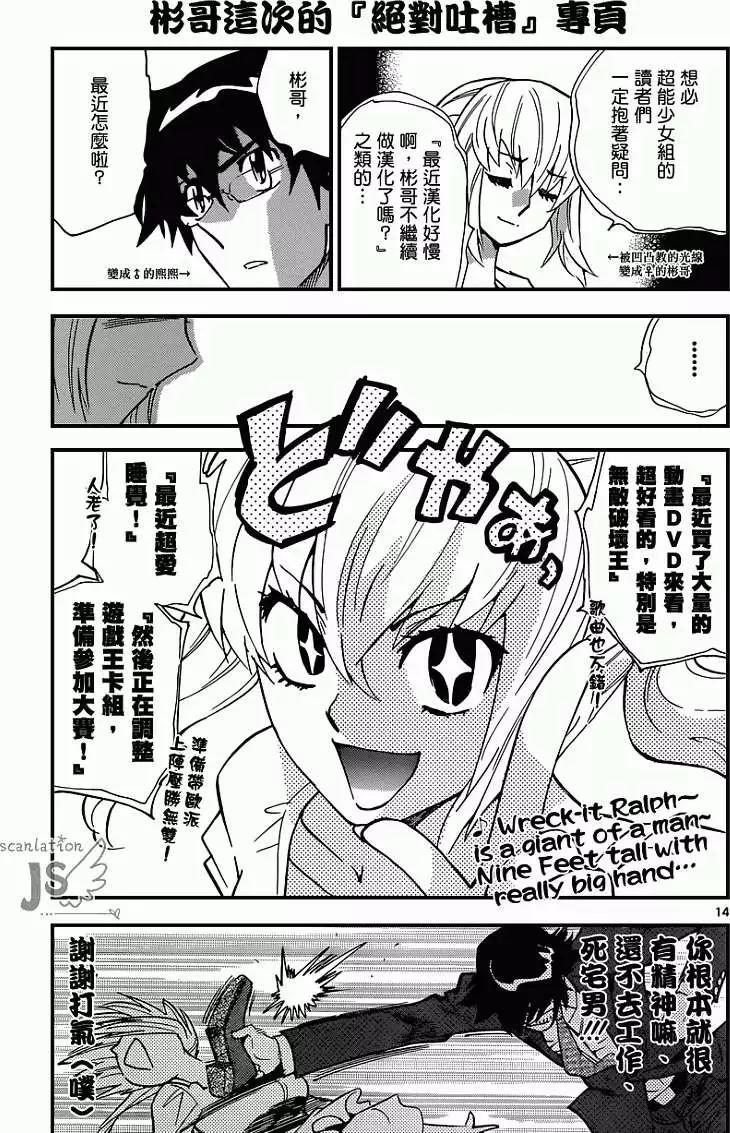 《楚楚可怜超能少女组》第337回 第1页