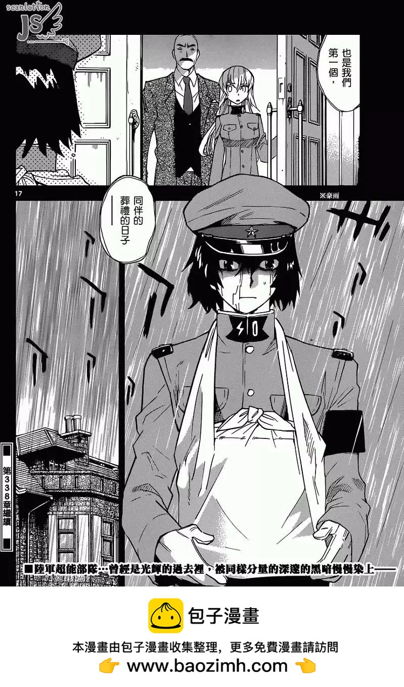 《楚楚可怜超能少女组》第337回 第20页