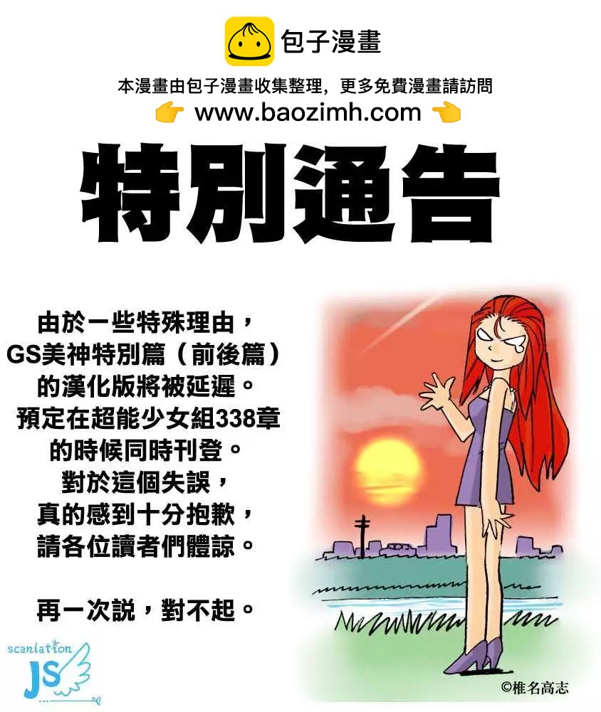 《楚楚可怜超能少女组》第337回 第2页