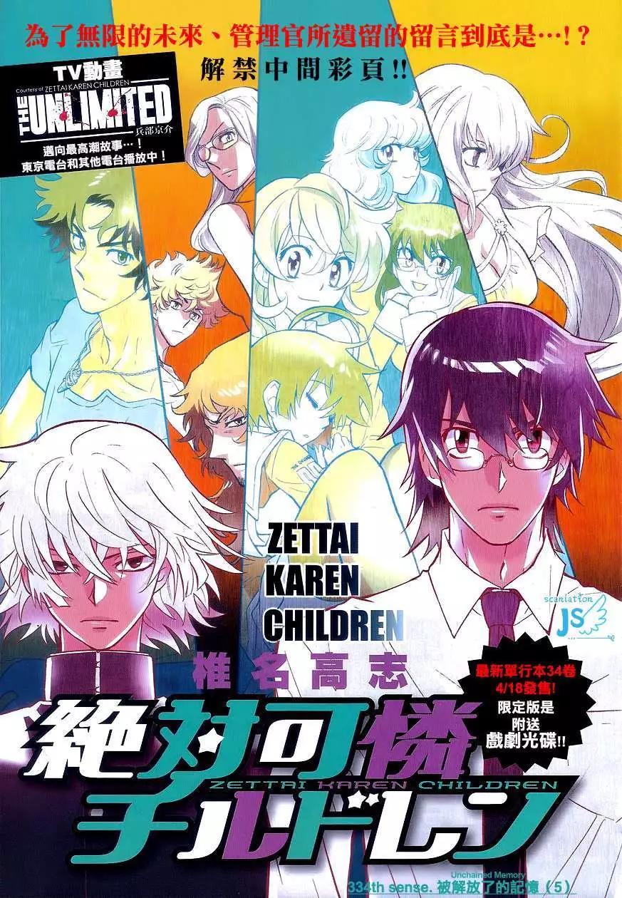 《楚楚可怜超能少女组》第337回 第3页