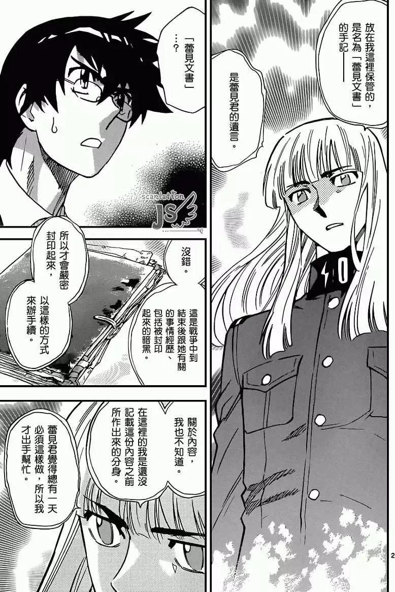 《楚楚可怜超能少女组》第337回 第5页