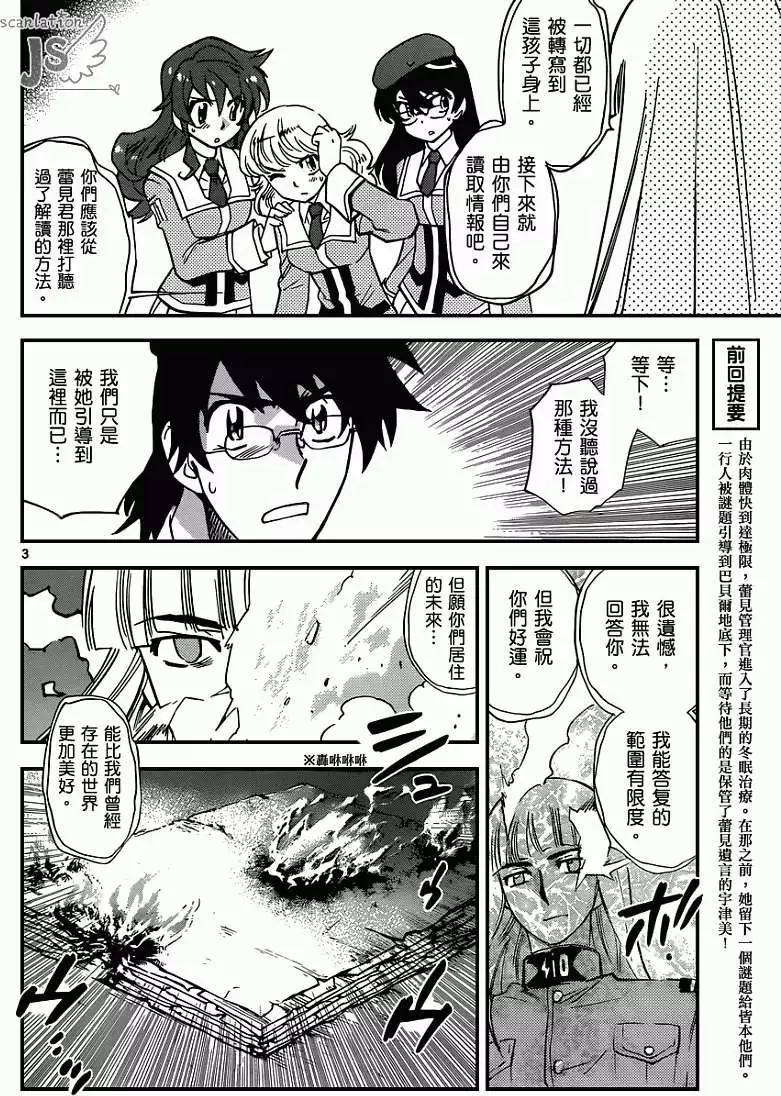 《楚楚可怜超能少女组》第337回 第6页