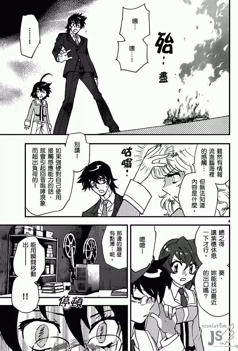 《楚楚可怜超能少女组》第337回 第7页