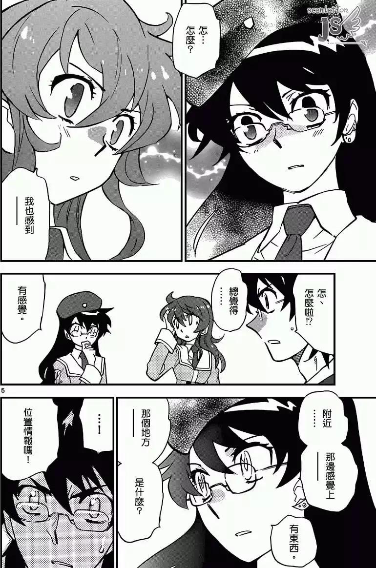 《楚楚可怜超能少女组》第337回 第8页