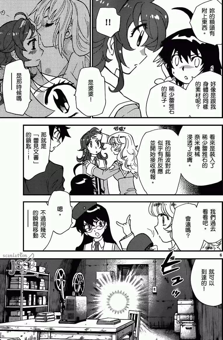 《楚楚可怜超能少女组》第337回 第9页