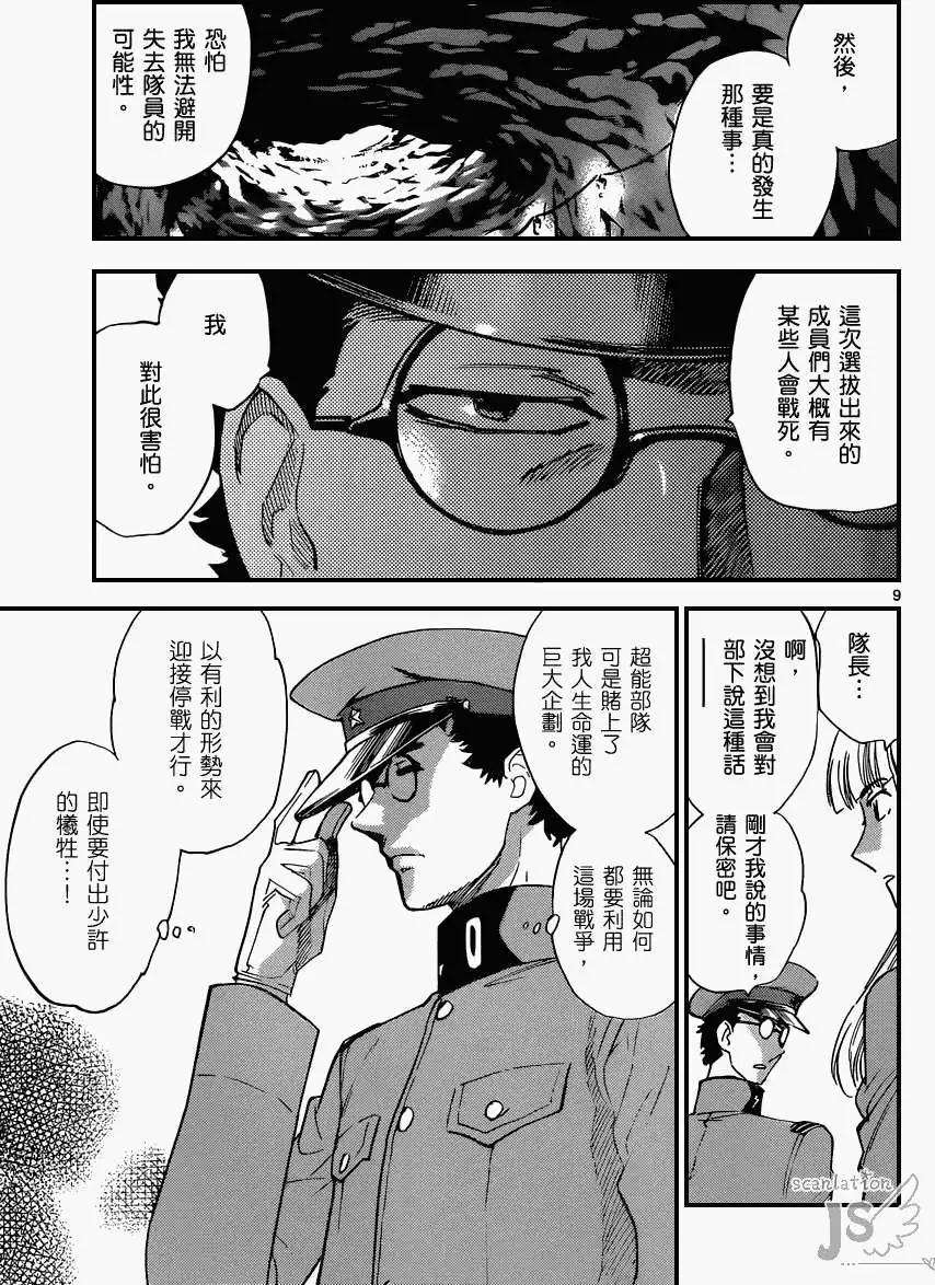 《楚楚可怜超能少女组》第339回 第10页