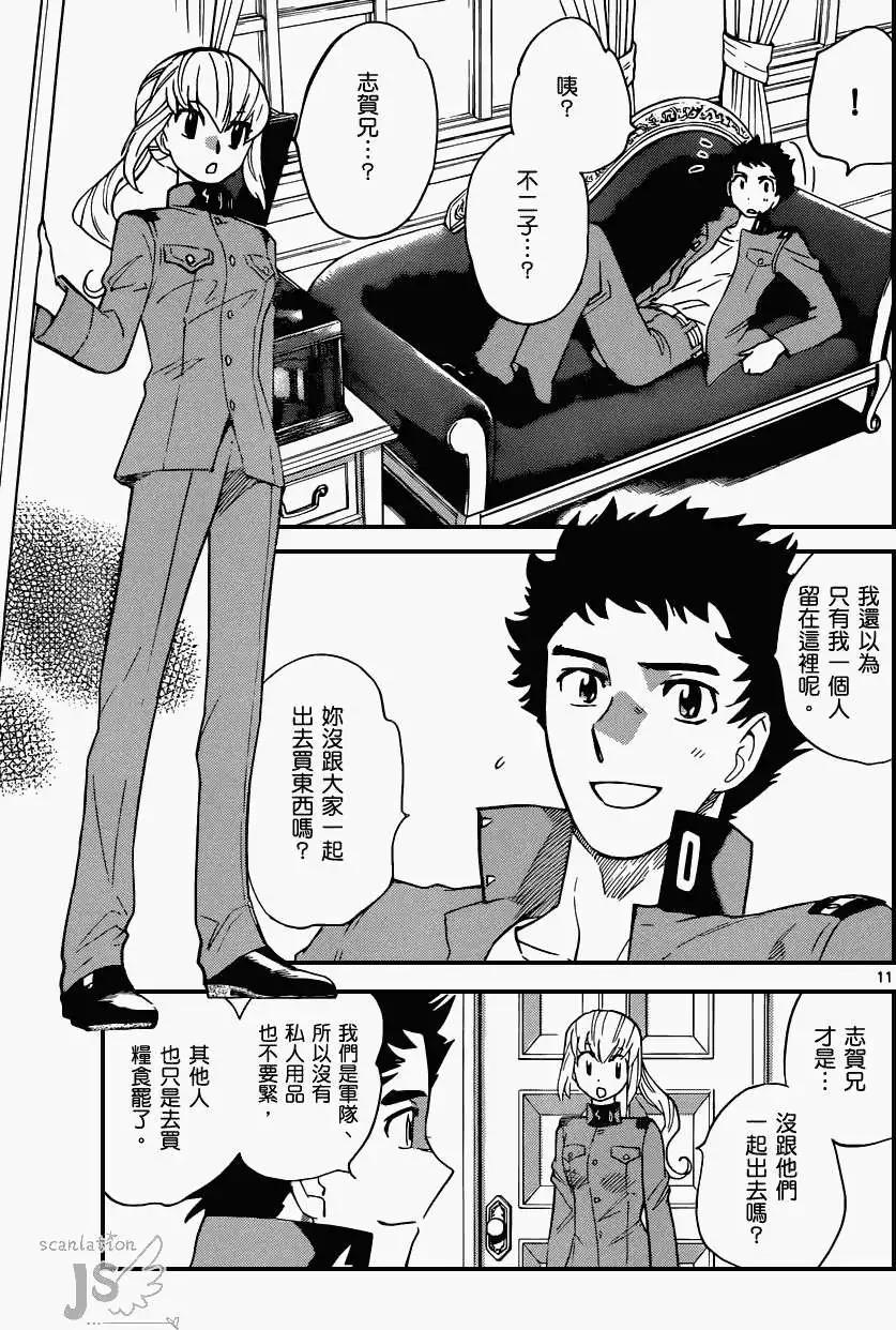 《楚楚可怜超能少女组》第339回 第12页