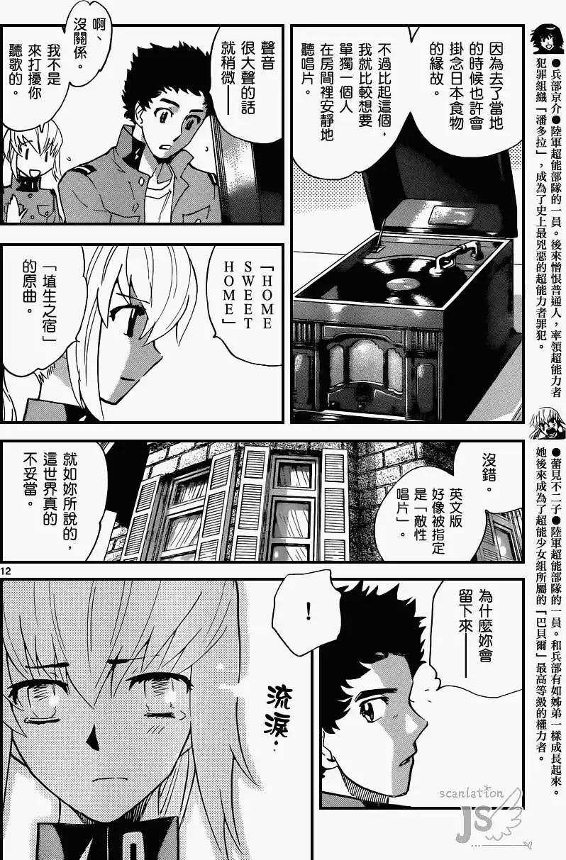 《楚楚可怜超能少女组》第339回 第13页