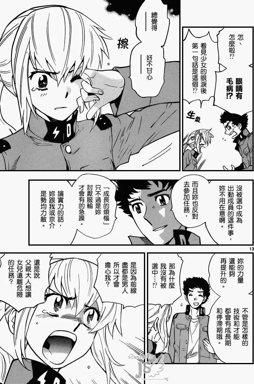 《楚楚可怜超能少女组》第339回 第14页