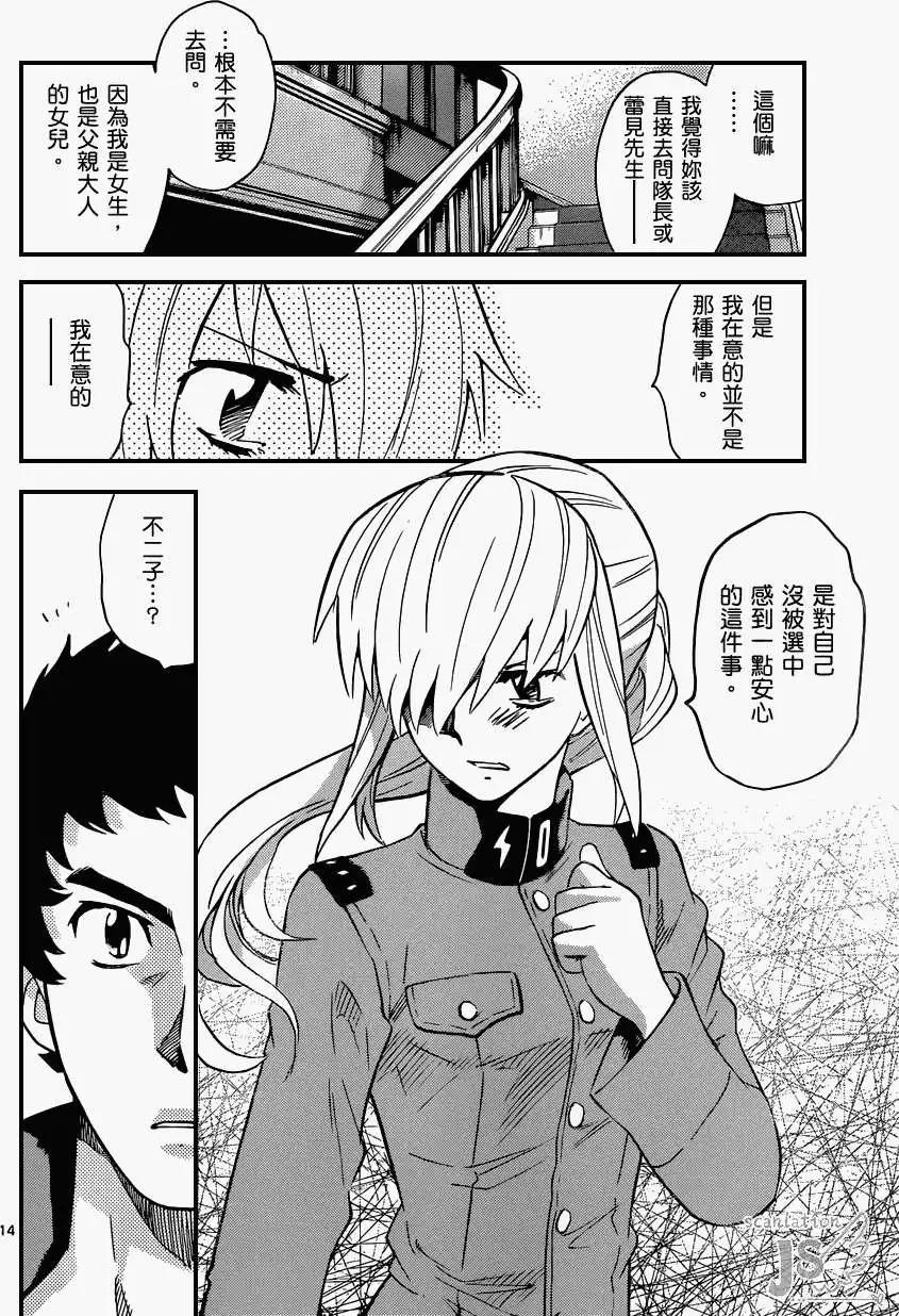 《楚楚可怜超能少女组》第339回 第15页