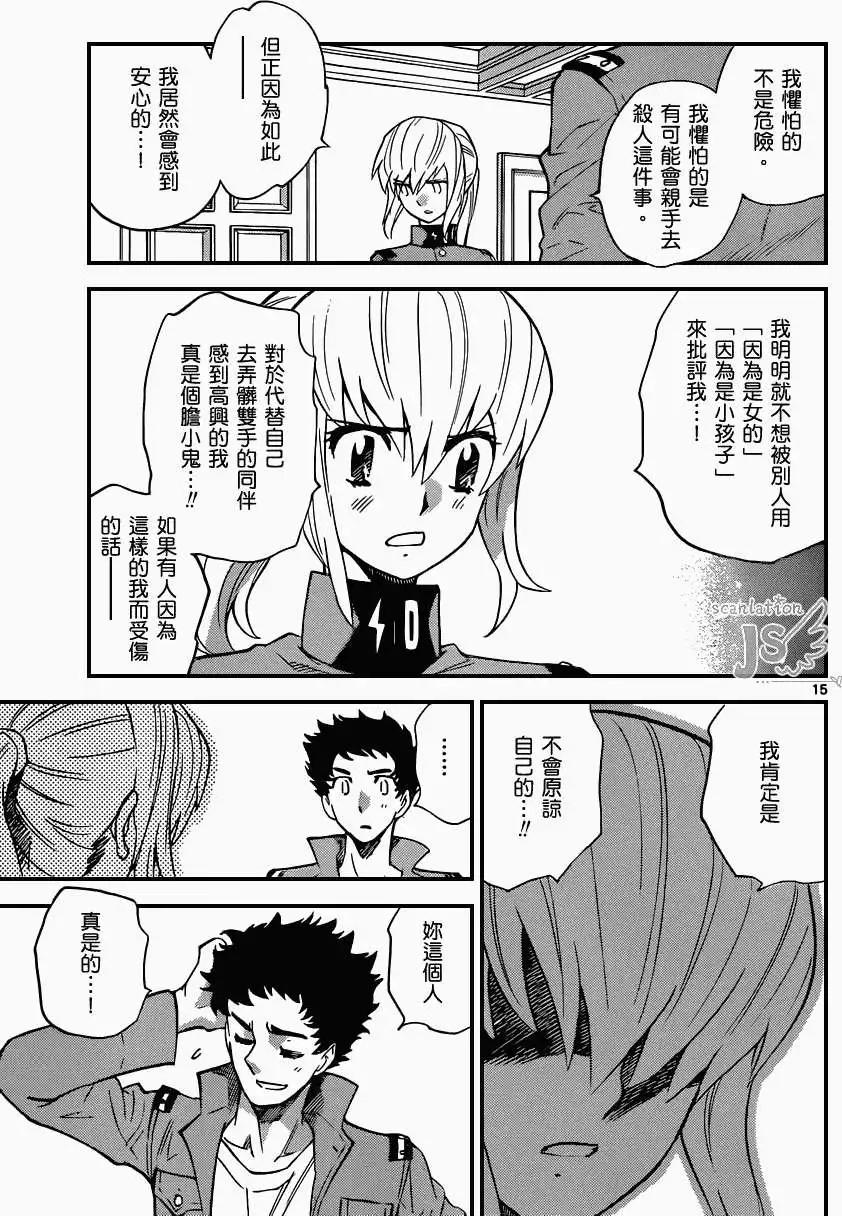 《楚楚可怜超能少女组》第339回 第16页