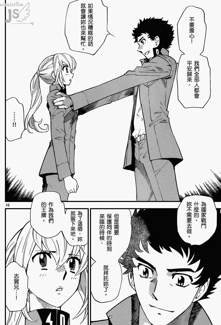 《楚楚可怜超能少女组》第339回 第17页