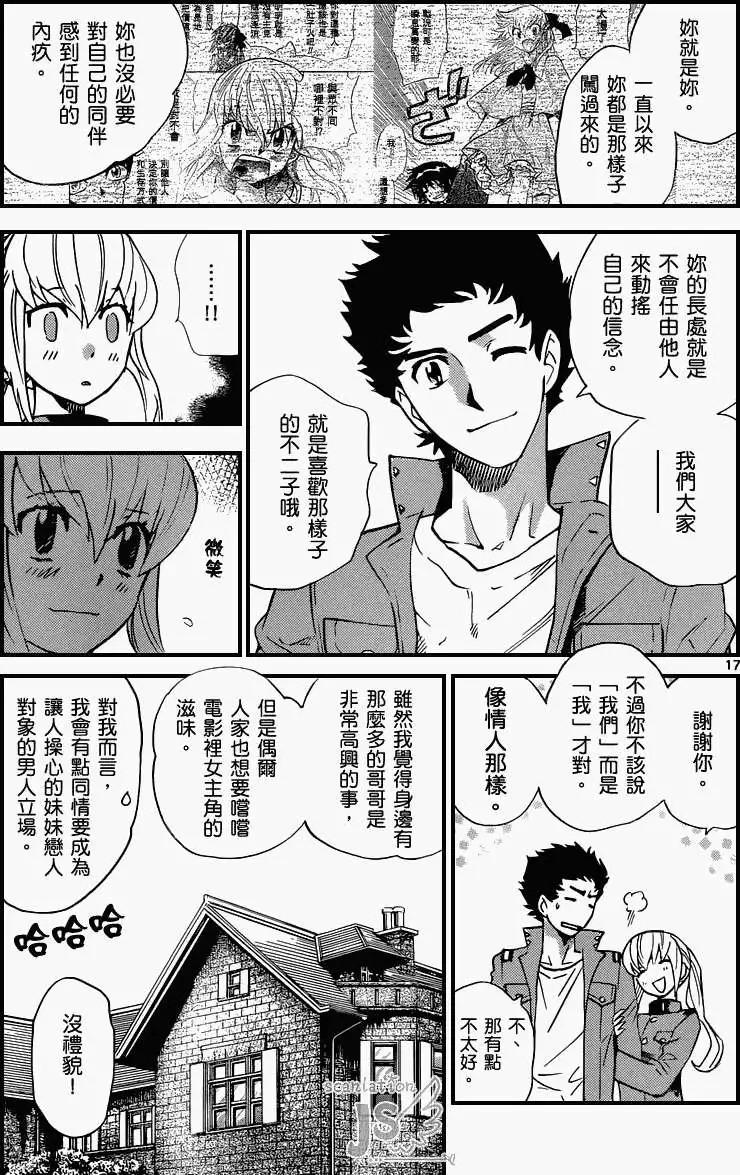 《楚楚可怜超能少女组》第339回 第18页