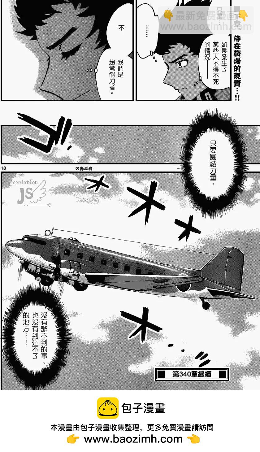 《楚楚可怜超能少女组》第339回 第19页