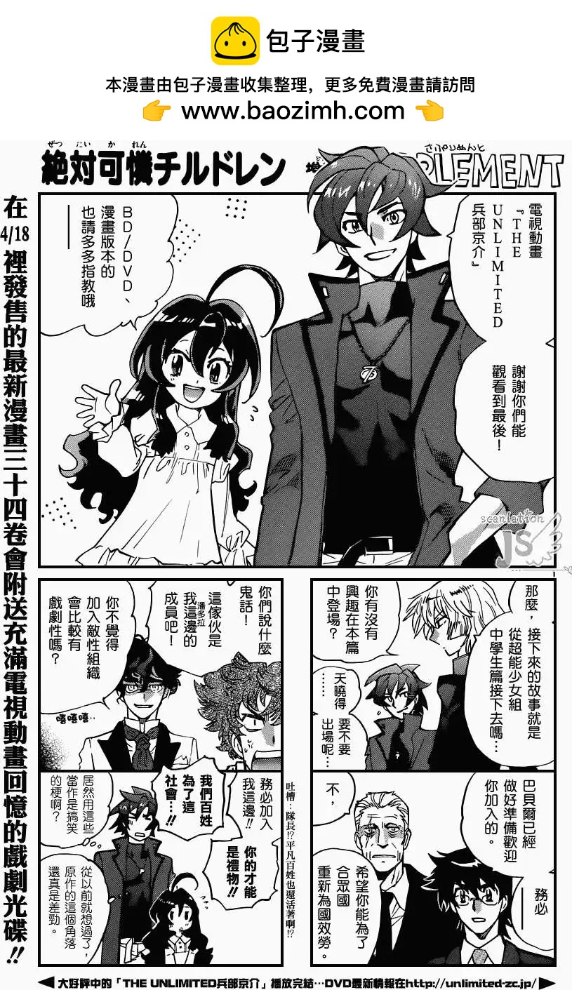 《楚楚可怜超能少女组》第339回 第2页