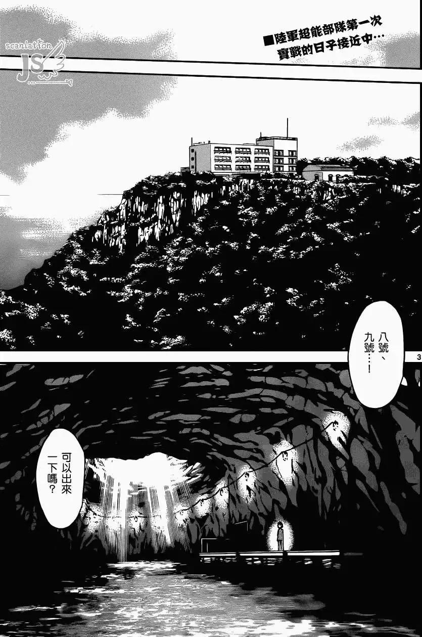 《楚楚可怜超能少女组》第339回 第4页