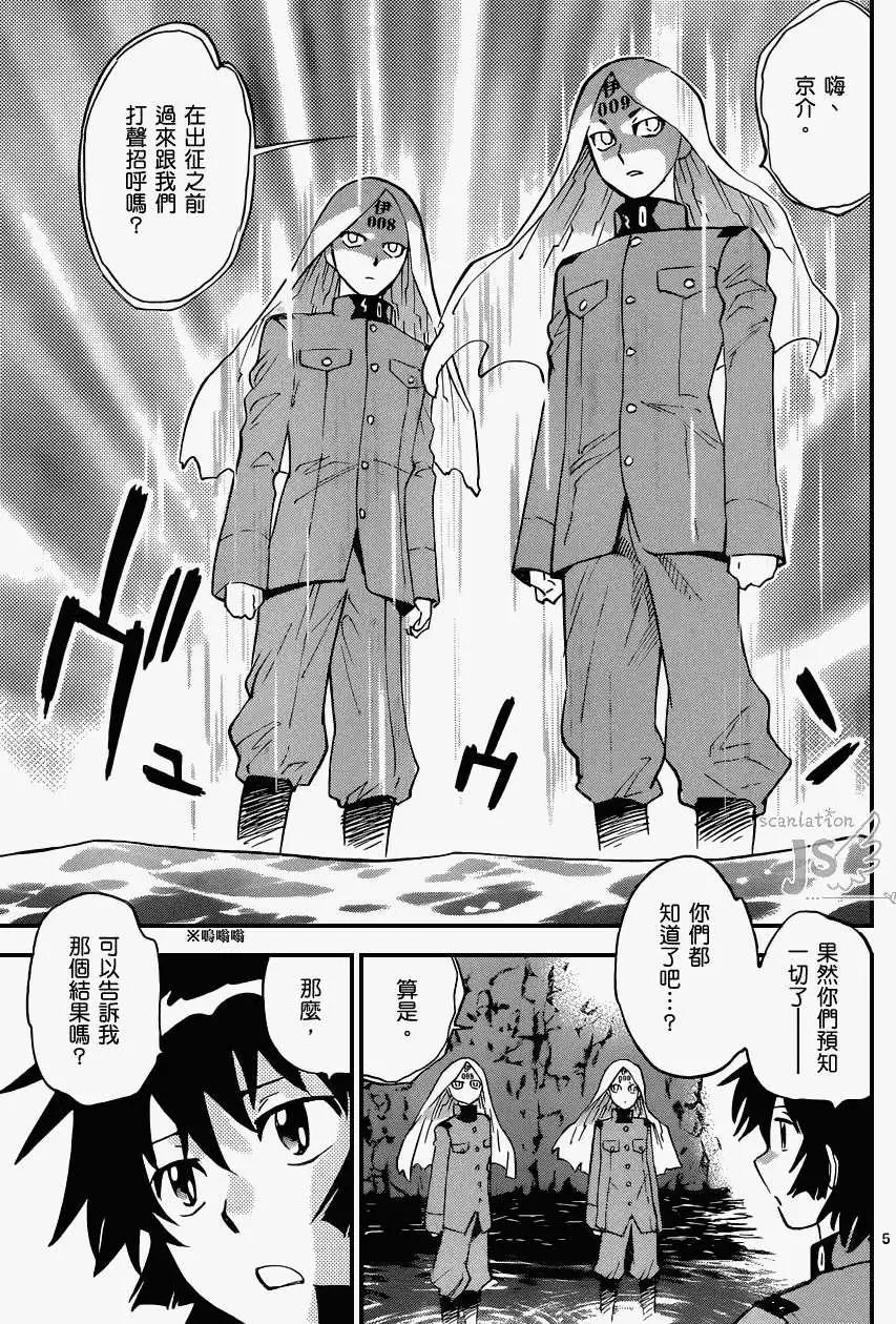 《楚楚可怜超能少女组》第339回 第6页