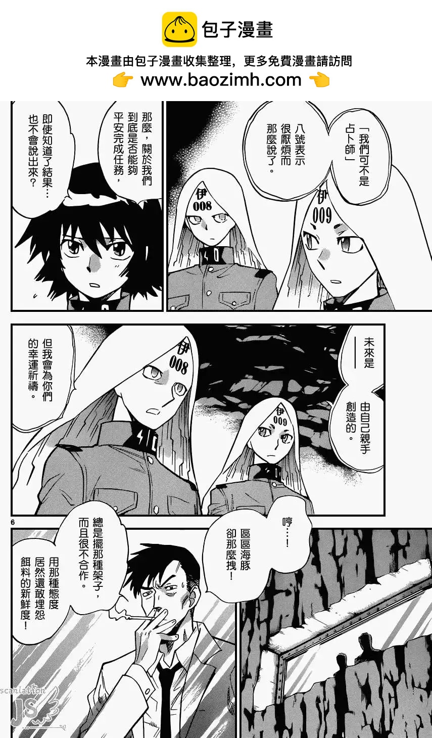 《楚楚可怜超能少女组》第339回 第7页