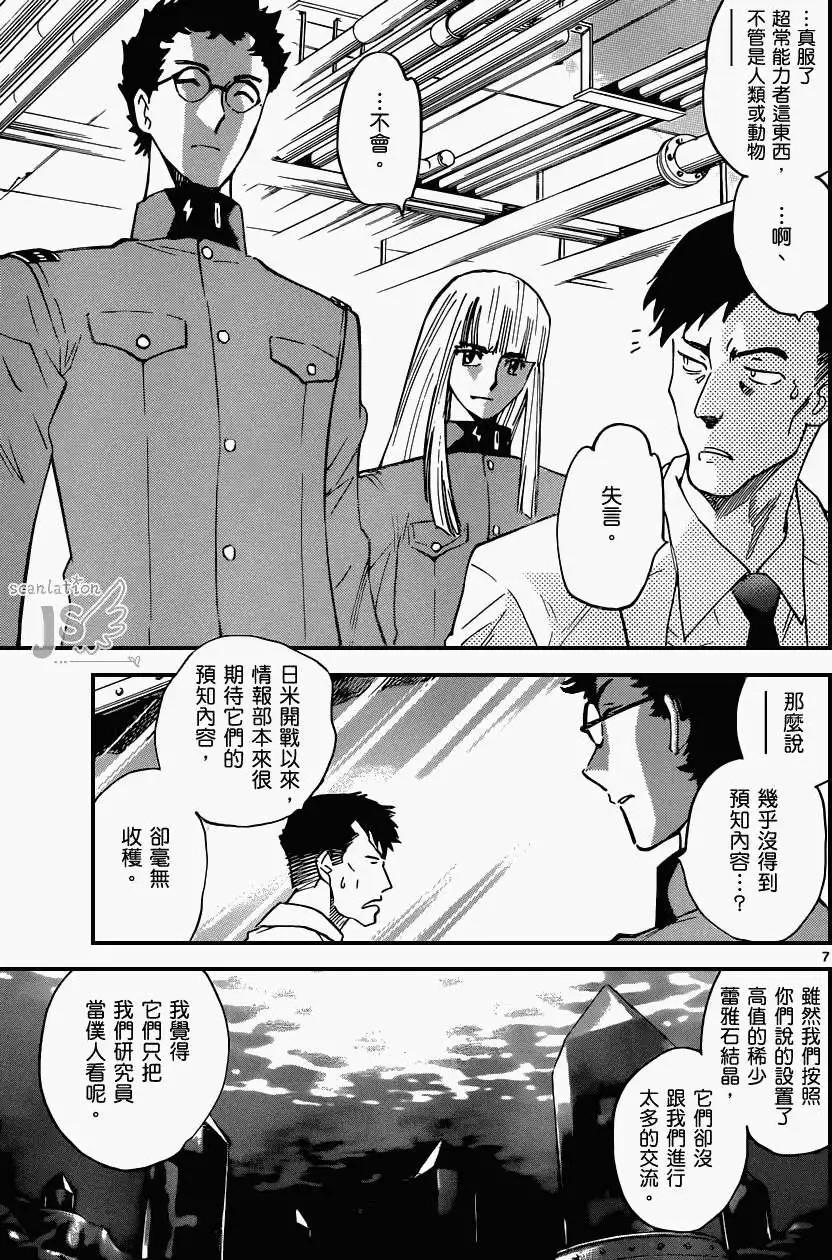 《楚楚可怜超能少女组》第339回 第8页