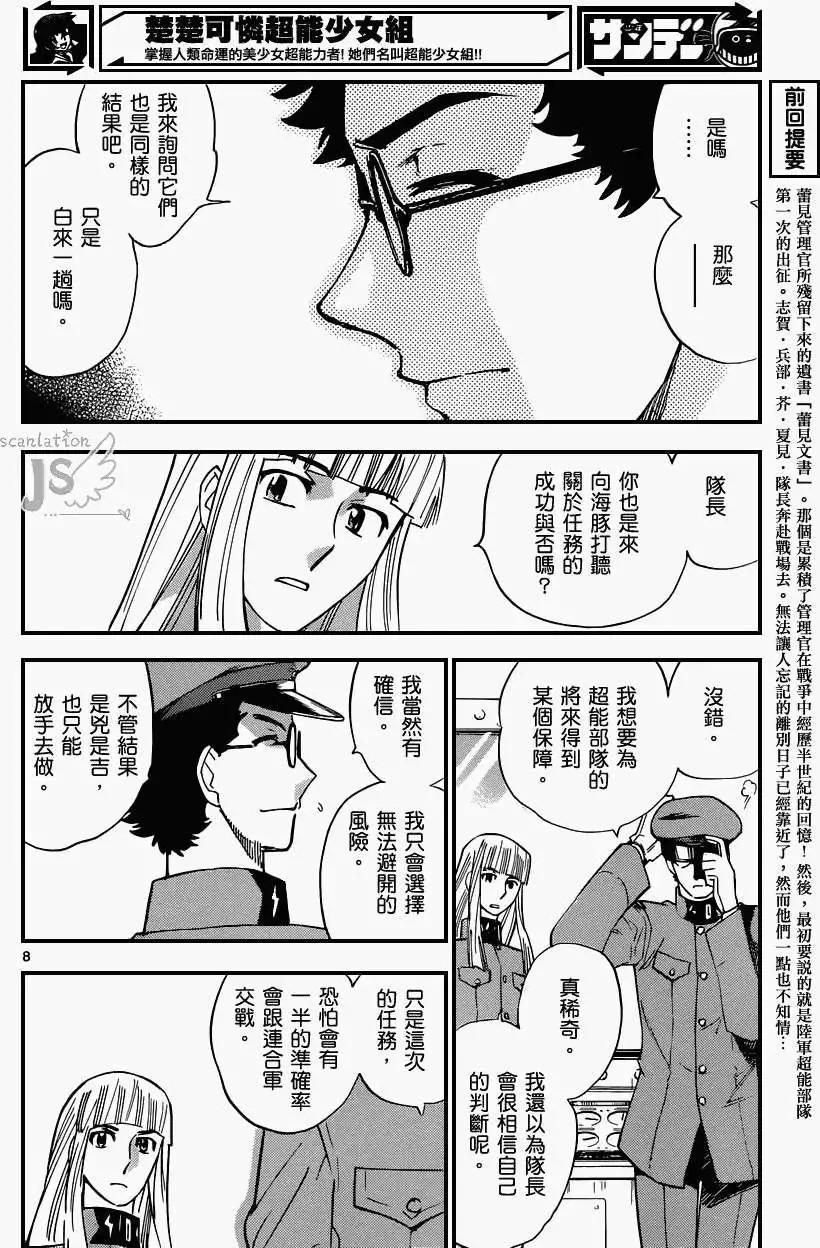 《楚楚可怜超能少女组》第339回 第9页