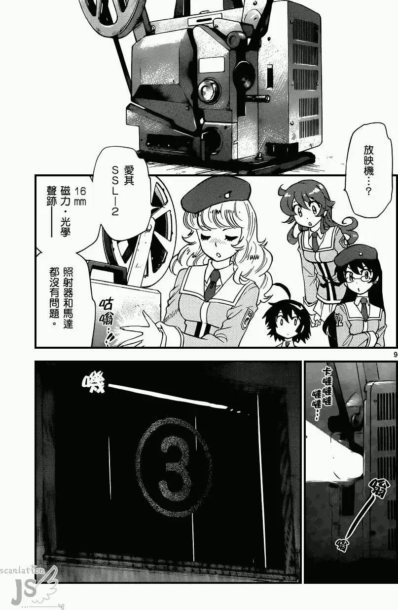 《楚楚可怜超能少女组》第336回 第10页