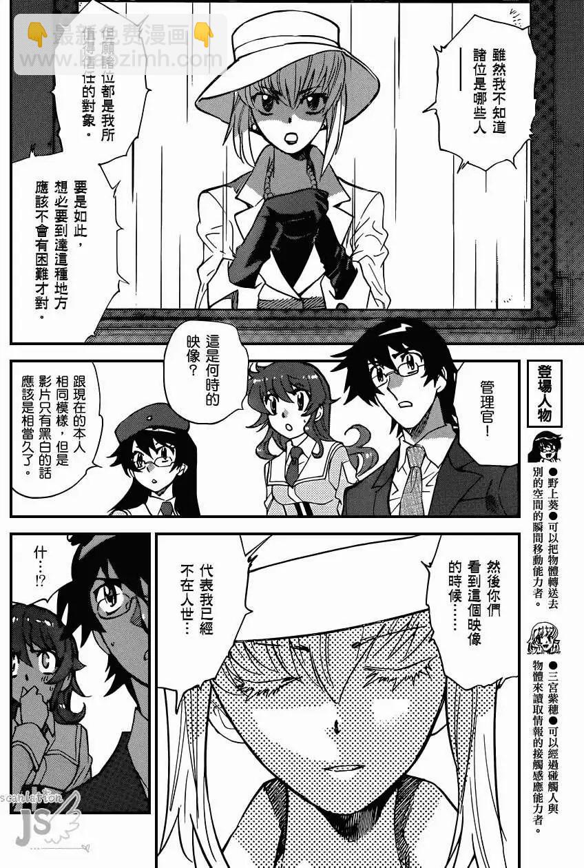 《楚楚可怜超能少女组》第336回 第11页