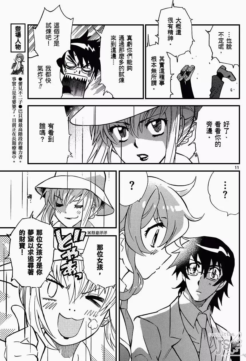 《楚楚可怜超能少女组》第336回 第12页