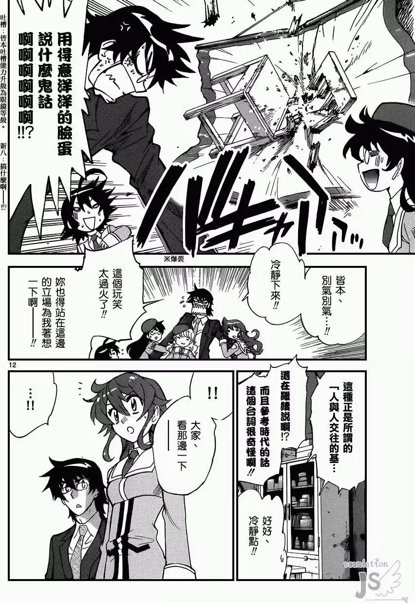 《楚楚可怜超能少女组》第336回 第13页
