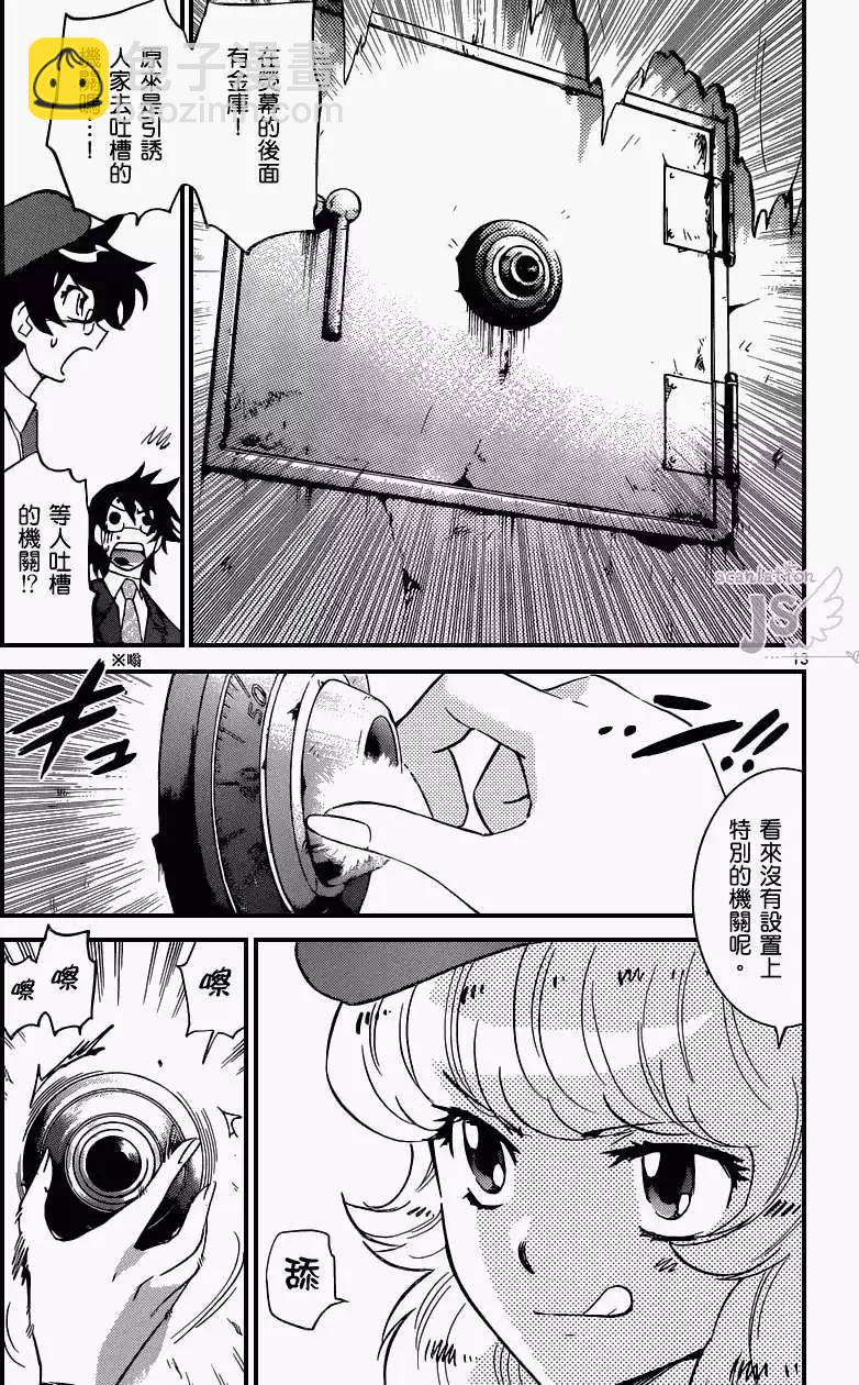 《楚楚可怜超能少女组》第336回 第14页