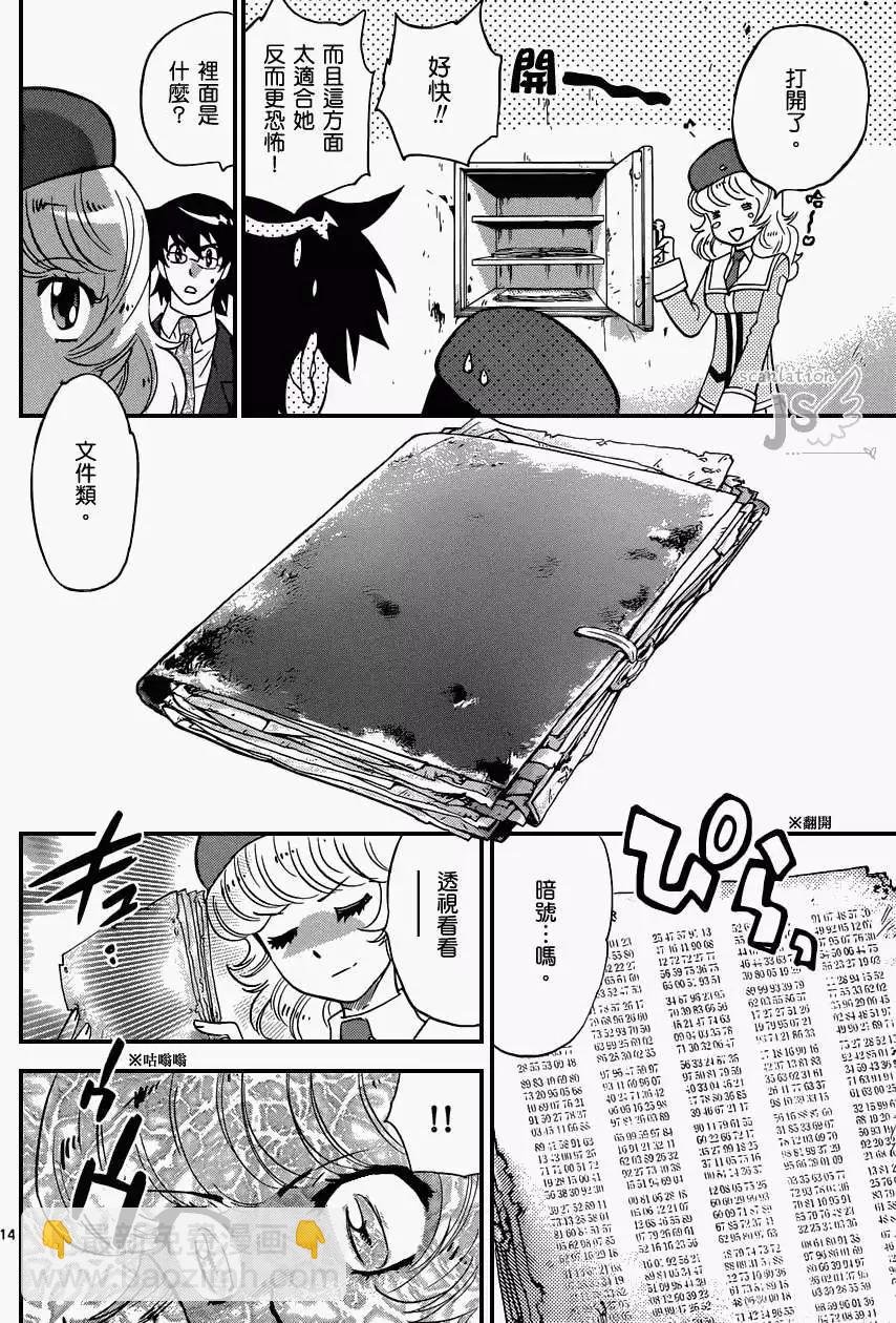 《楚楚可怜超能少女组》第336回 第15页