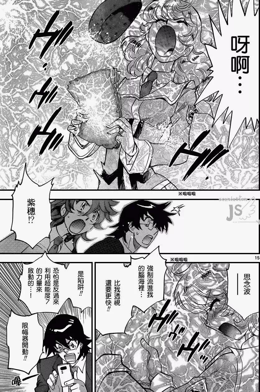 《楚楚可怜超能少女组》第336回 第16页