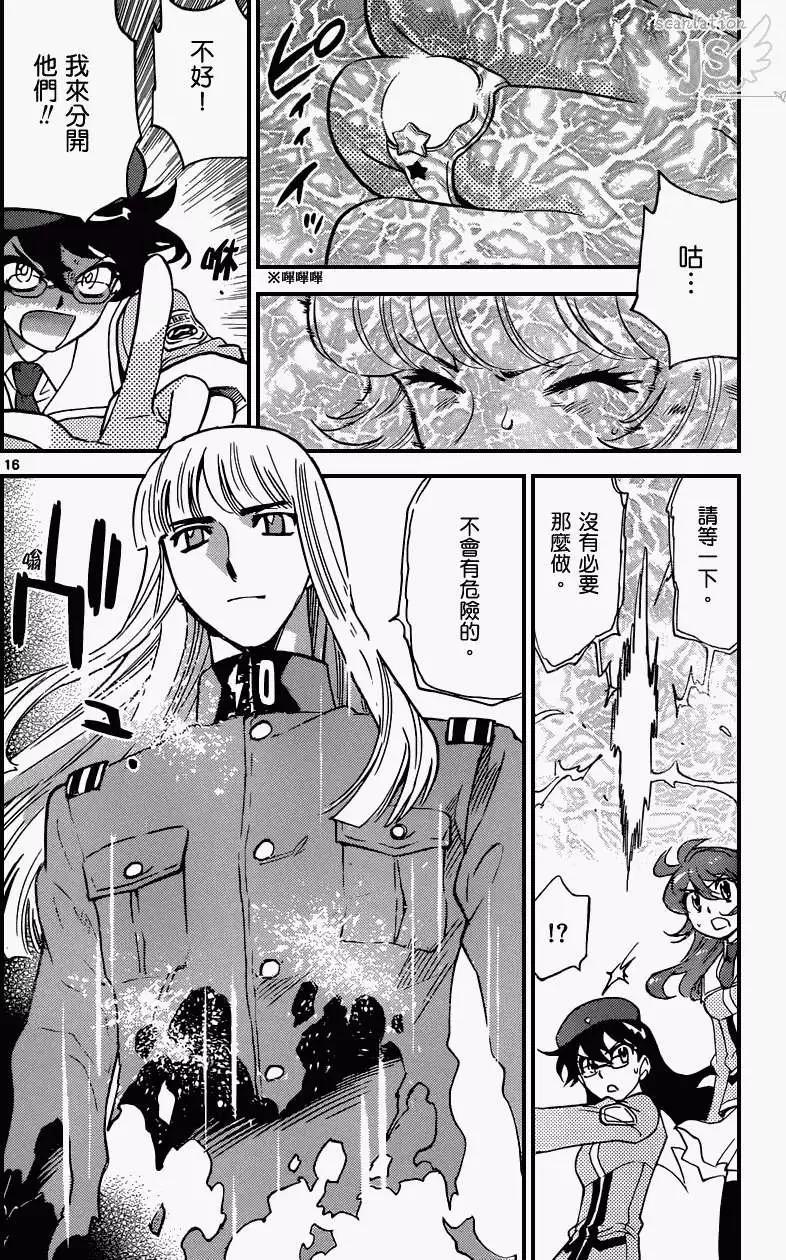 《楚楚可怜超能少女组》第336回 第17页