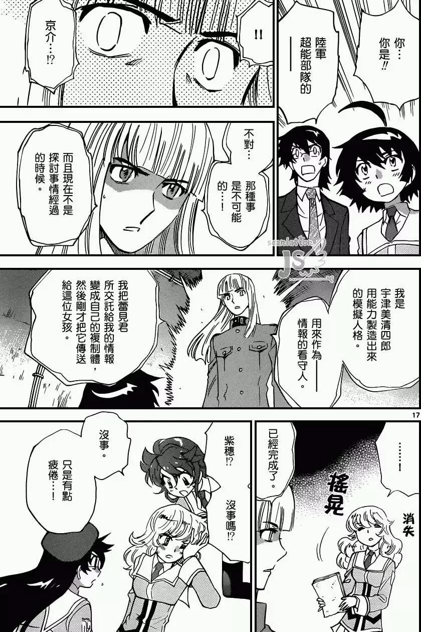 《楚楚可怜超能少女组》第336回 第18页
