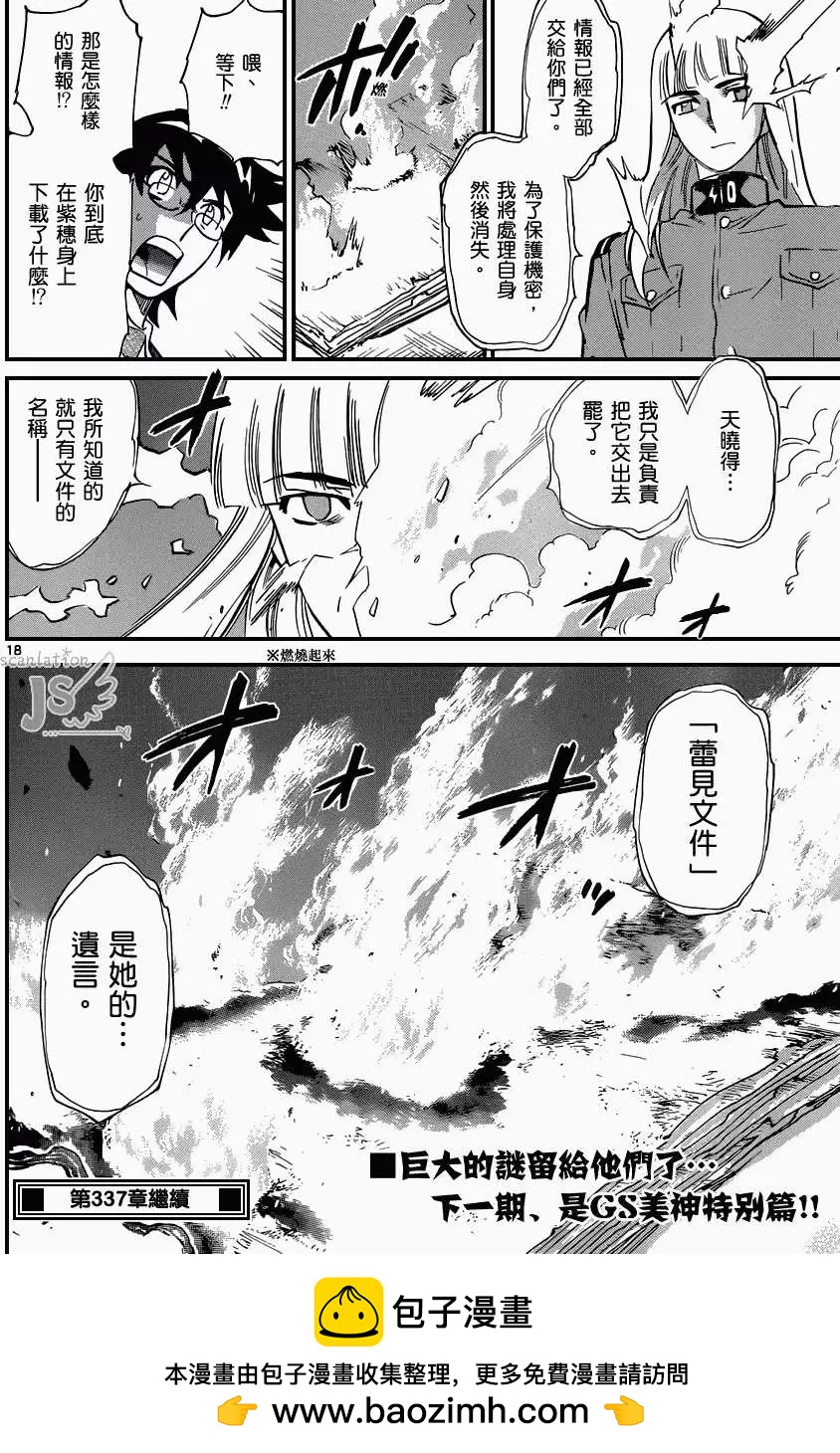 《楚楚可怜超能少女组》第336回 第19页