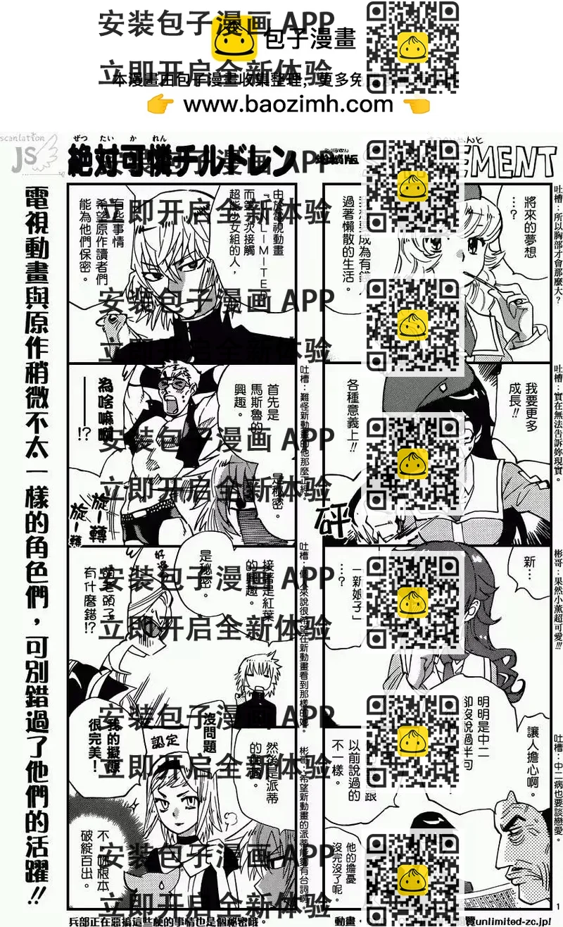 《楚楚可怜超能少女组》第336回 第2页