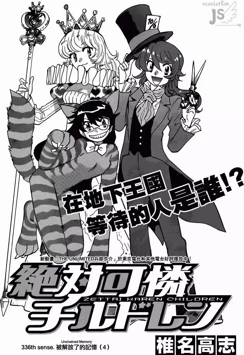 《楚楚可怜超能少女组》第336回 第3页