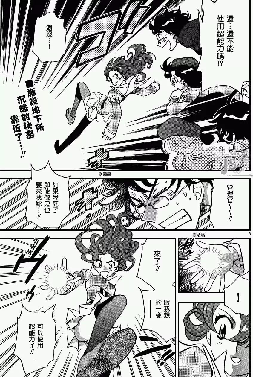 《楚楚可怜超能少女组》第336回 第4页
