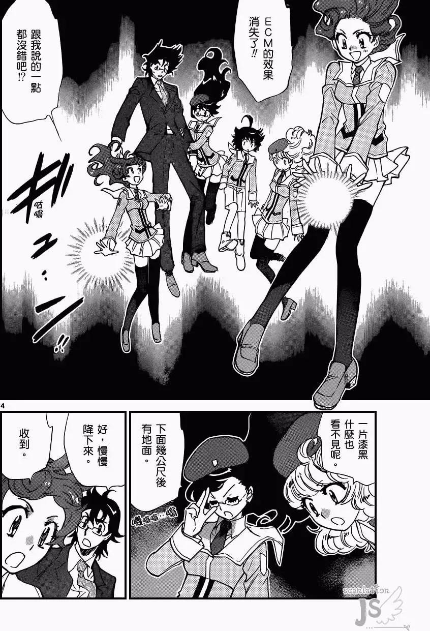 《楚楚可怜超能少女组》第336回 第5页