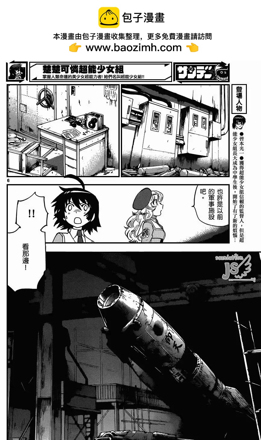《楚楚可怜超能少女组》第336回 第7页