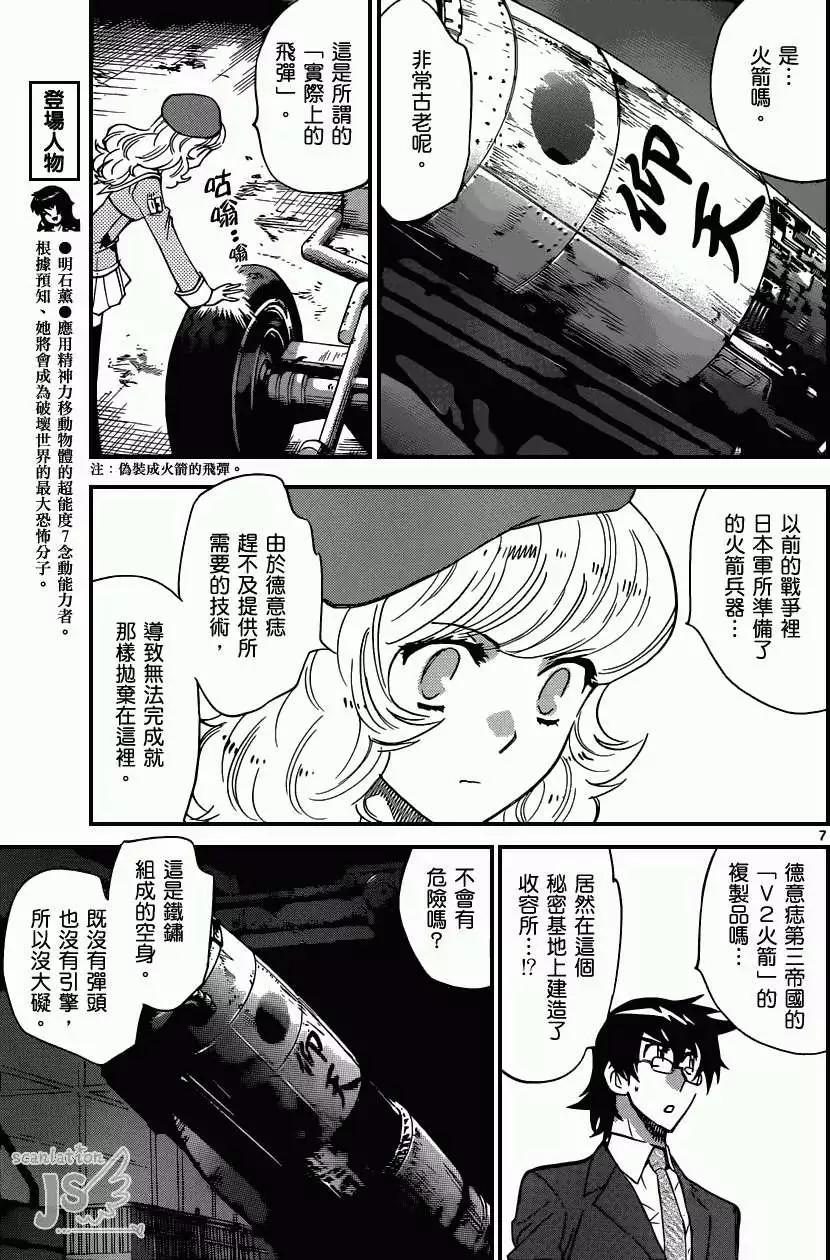 《楚楚可怜超能少女组》第336回 第8页
