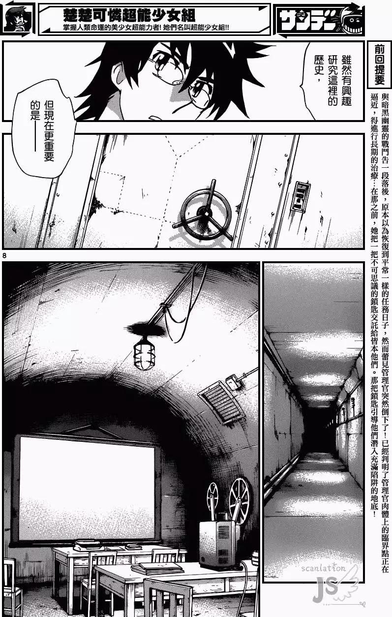 《楚楚可怜超能少女组》第336回 第9页