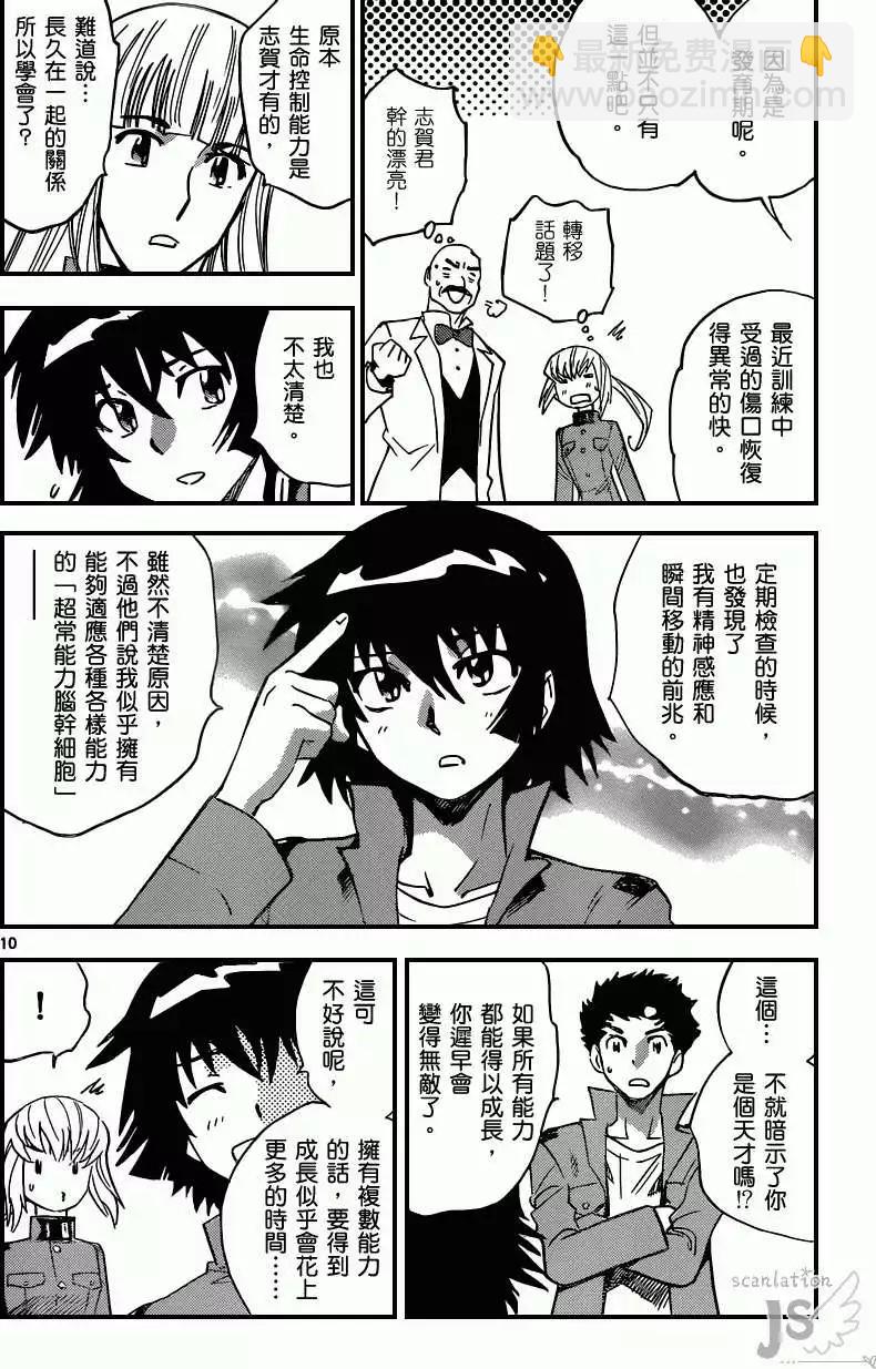 《楚楚可怜超能少女组》第338回 第10页