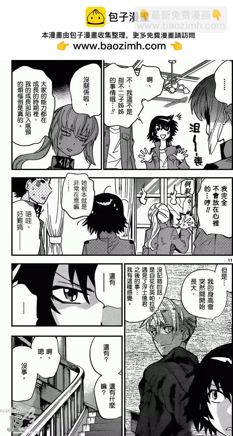 《楚楚可怜超能少女组》第338回 第11页